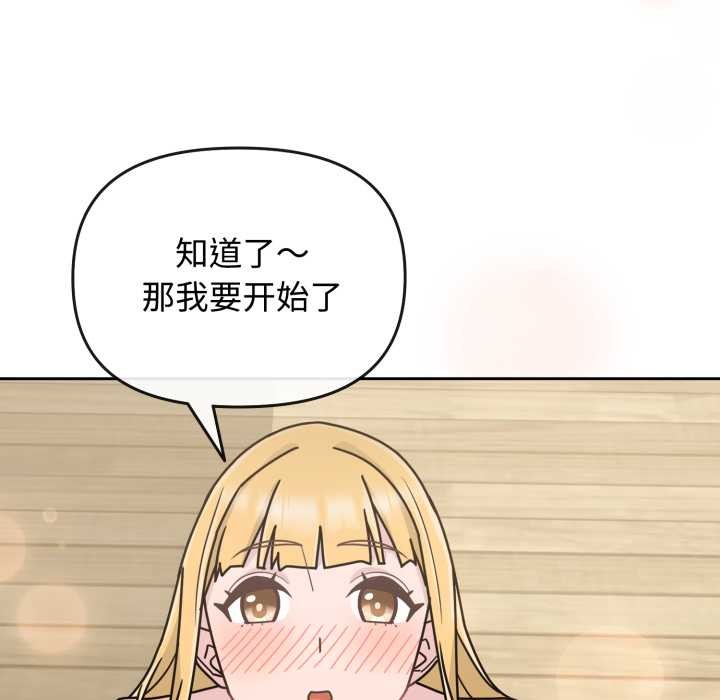 《愛的調味課》漫画 第8話