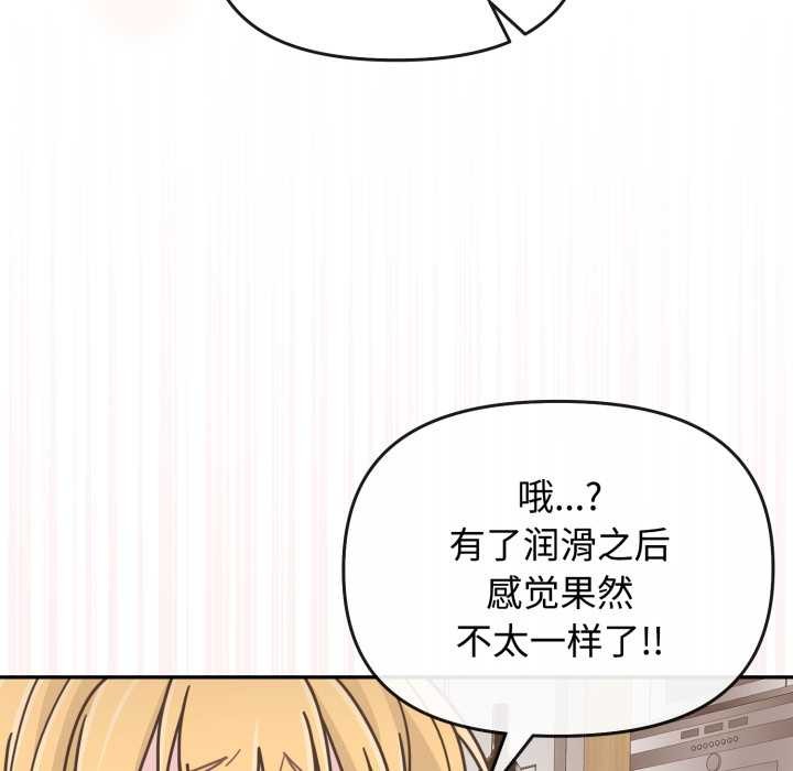 《愛的調味課》漫画 第8話