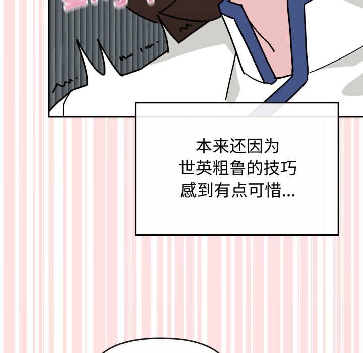 《愛的調味課》漫画 第8話