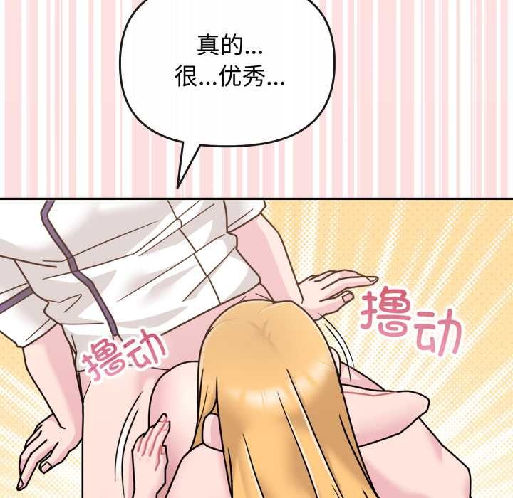 《愛的調味課》漫画 第8話