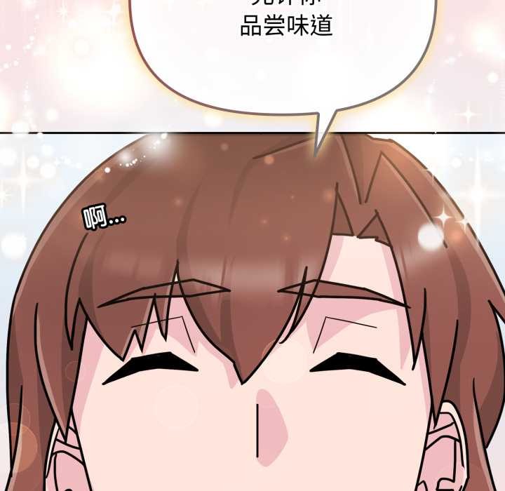 《愛的調味課》漫画 第8話