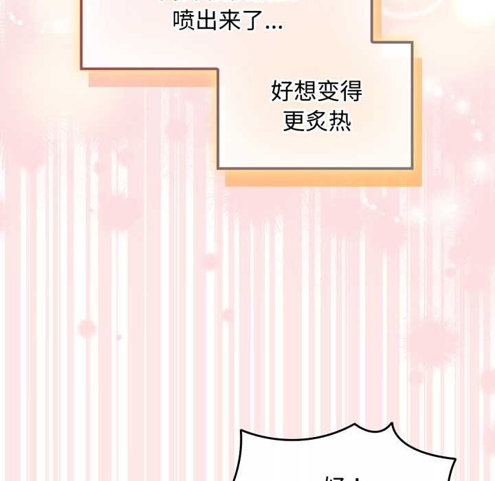 《愛的調味課》漫画 第8話