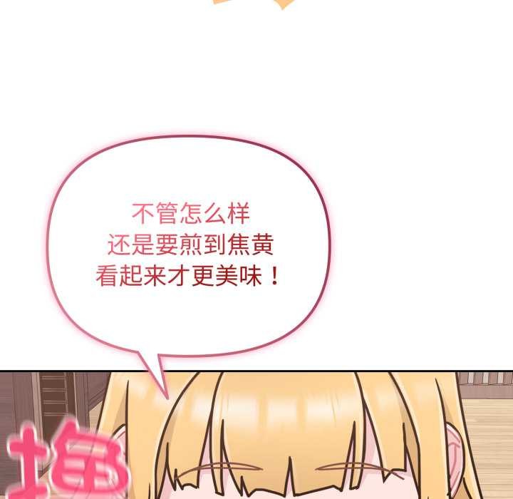 《愛的調味課》漫画 第8話