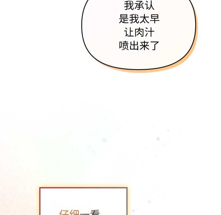 《愛的調味課》漫画 第8話