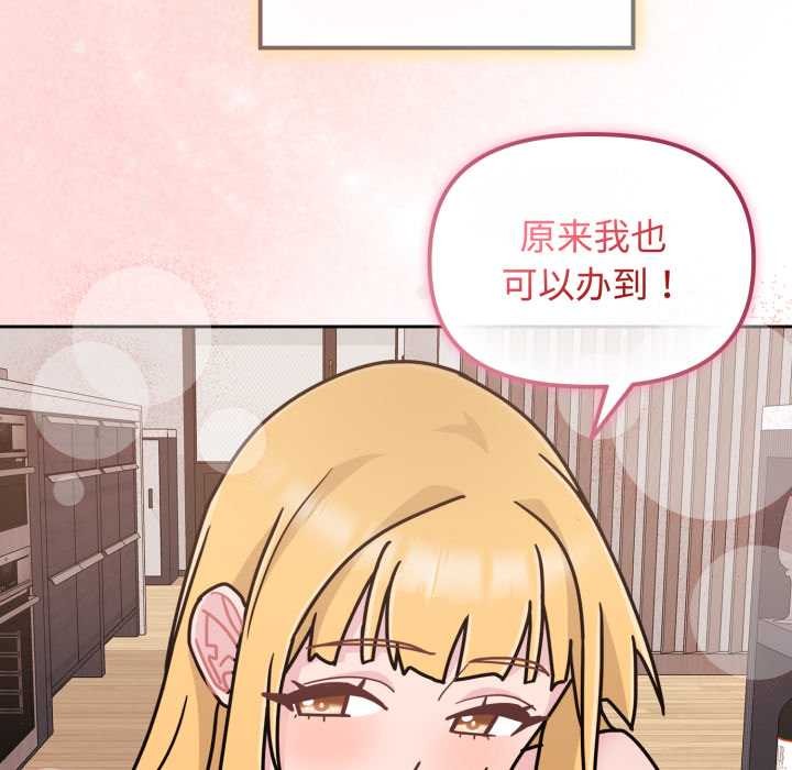 《愛的調味課》漫画 第8話