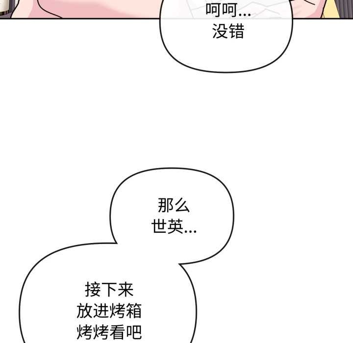 《愛的調味課》漫画 第8話