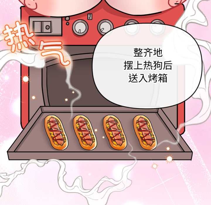 《愛的調味課》漫画 第8話