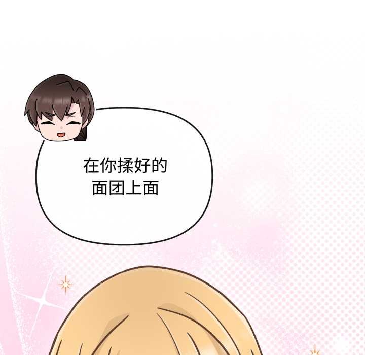 《愛的調味課》漫画 第8話