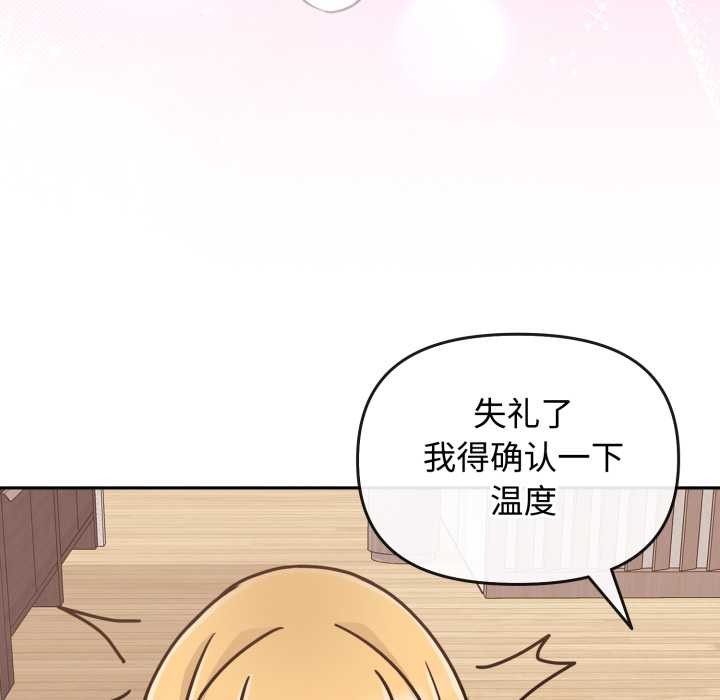 《愛的調味課》漫画 第8話