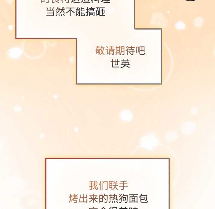 《愛的調味課》漫画 第8話