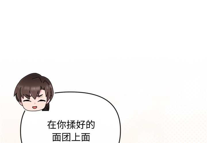 《愛的調味課》漫画 第9話