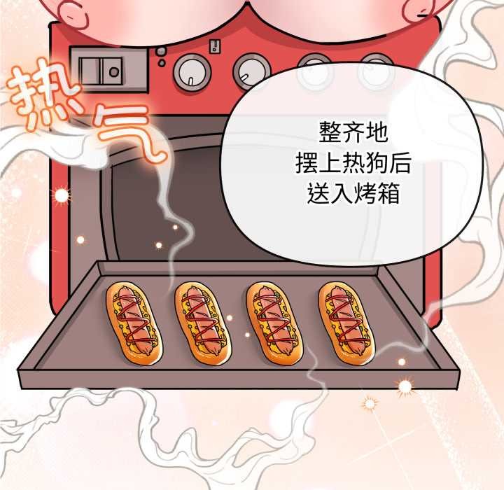 《愛的調味課》漫画 第9話