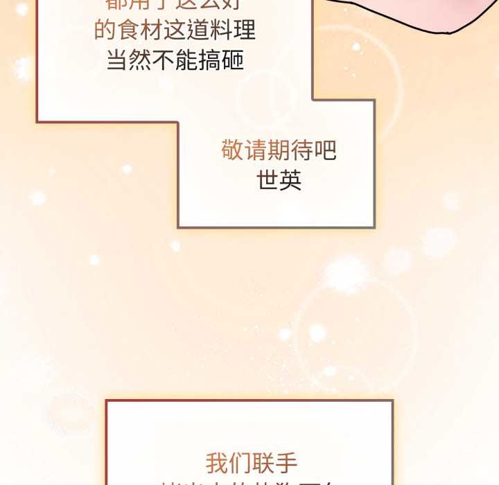 《愛的調味課》漫画 第9話