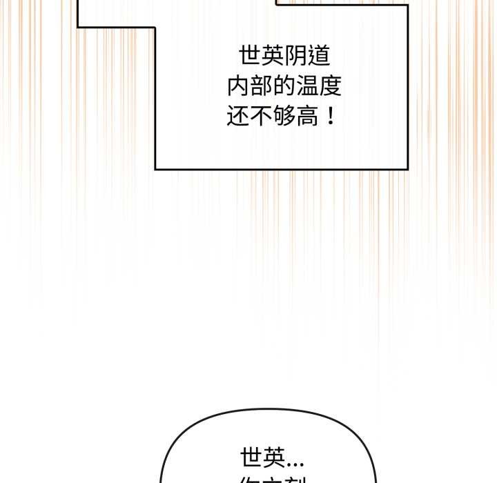 《愛的調味課》漫画 第9話