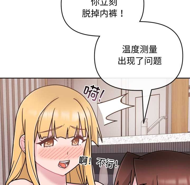 《愛的調味課》漫画 第9話