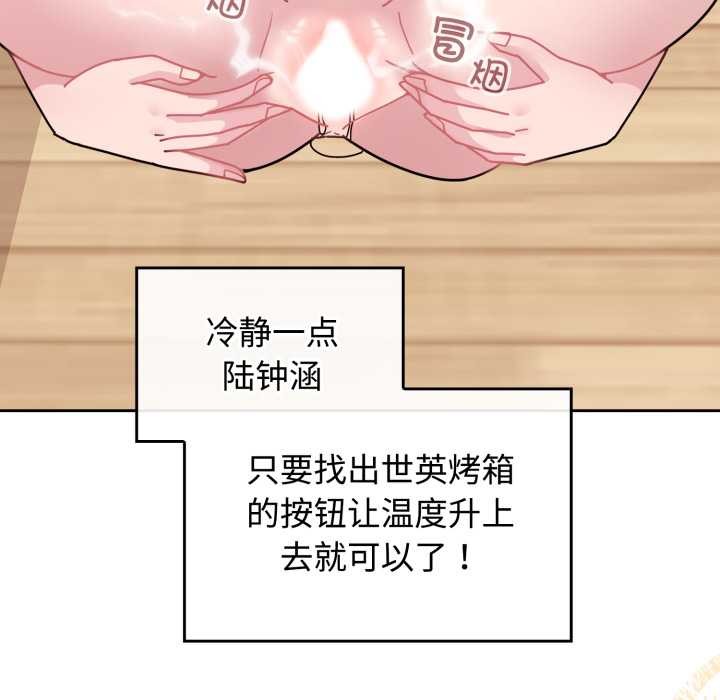 《愛的調味課》漫画 第9話