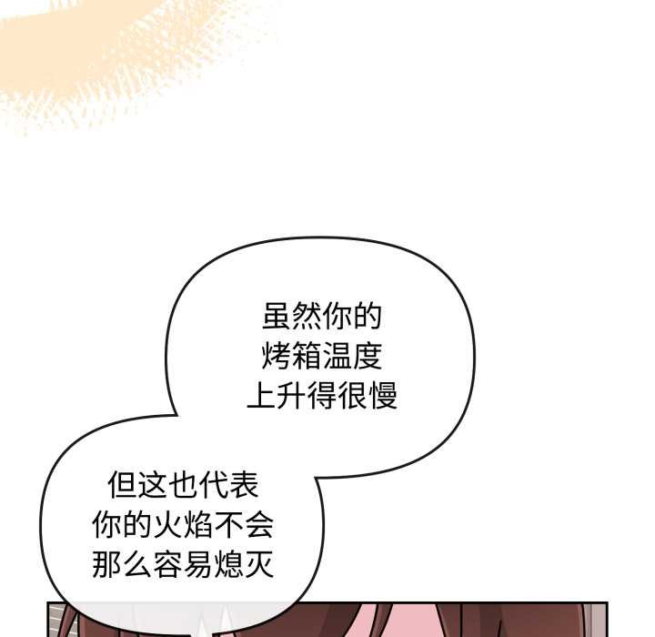 《愛的調味課》漫画 第9話