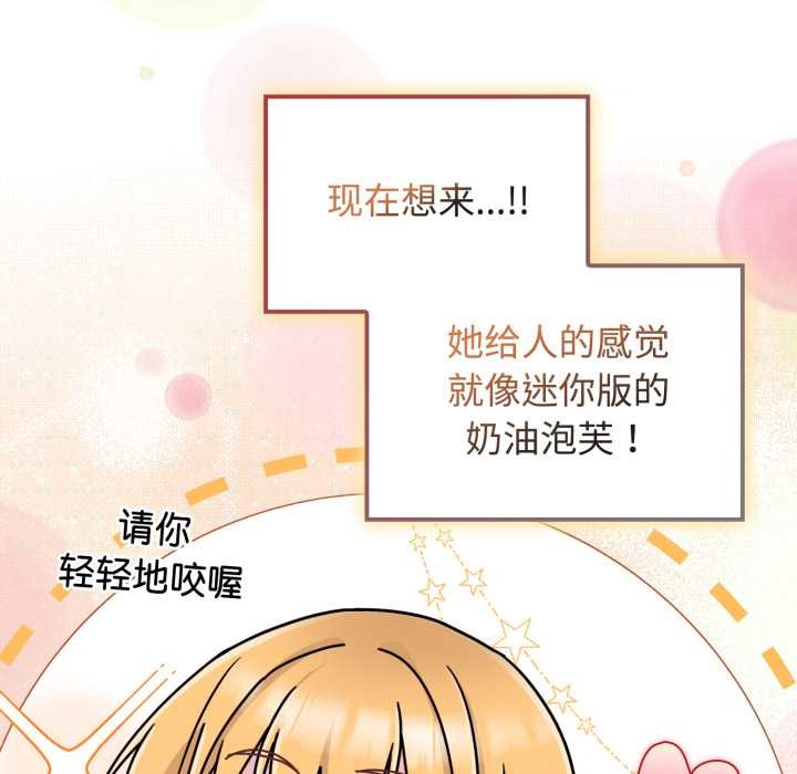 《愛的調味課》漫画 第9話