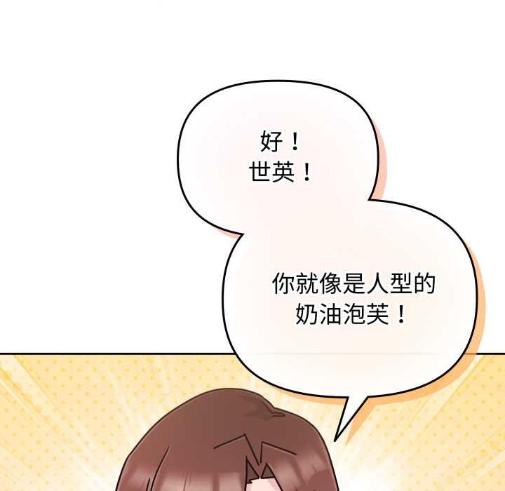 《愛的調味課》漫画 第9話