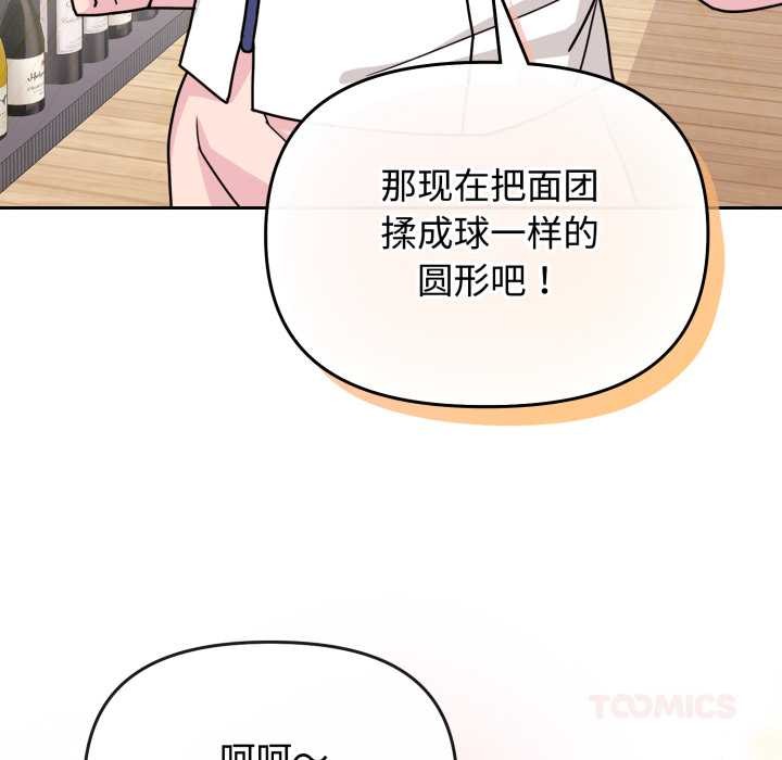 《愛的調味課》漫画 第9話