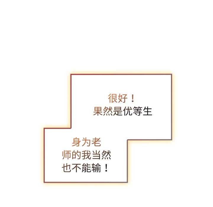 《愛的調味課》漫画 第9話