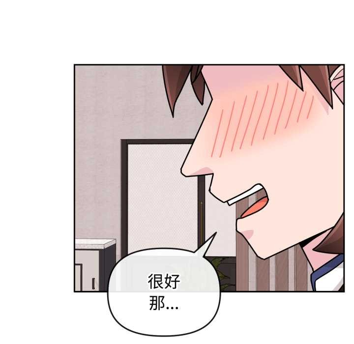 《愛的調味課》漫画 第9話