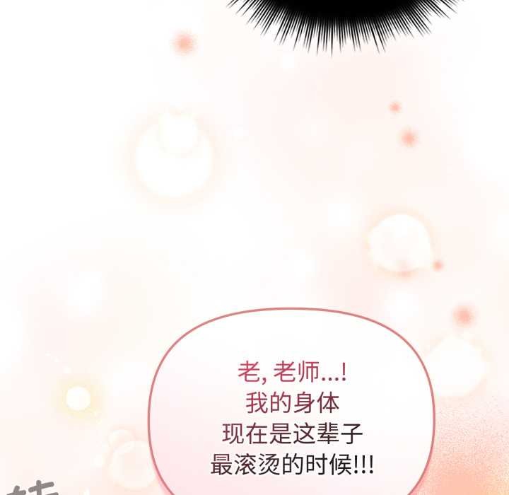 《愛的調味課》漫画 第9話