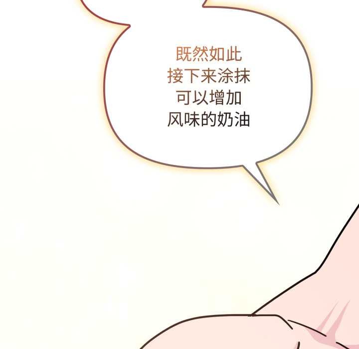 《愛的調味課》漫画 第9話