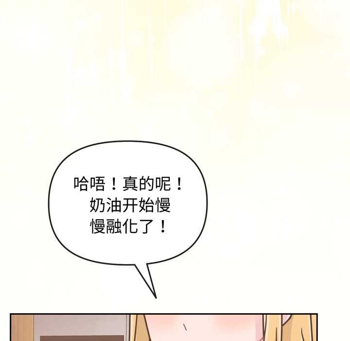 《愛的調味課》漫画 第9話