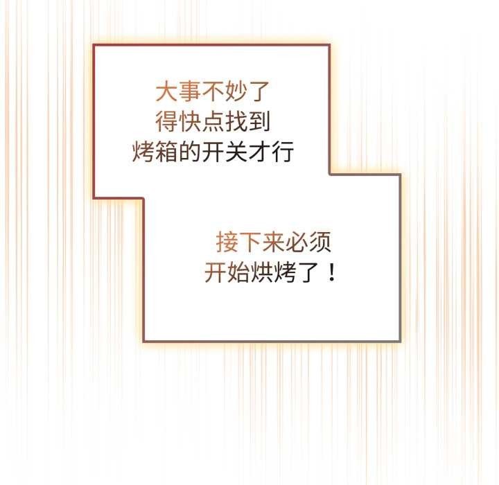 《愛的調味課》漫画 第9話