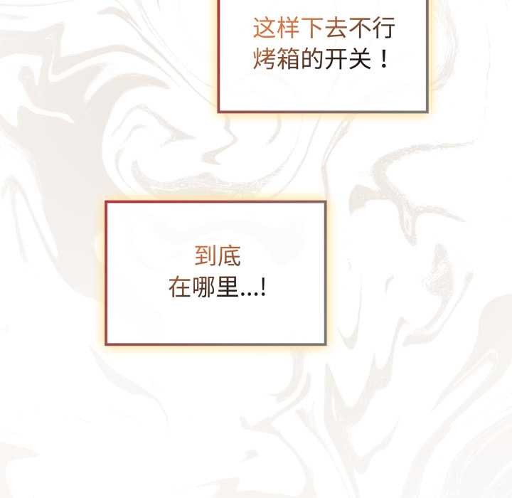 《愛的調味課》漫画 第9話