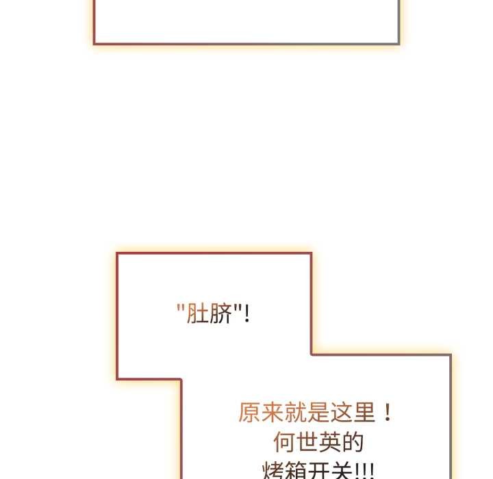 《愛的調味課》漫画 第9話