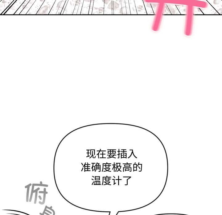 《愛的調味課》漫画 第9話