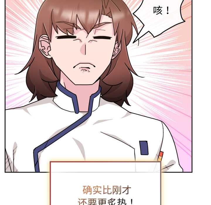 《愛的調味課》漫画 第9話