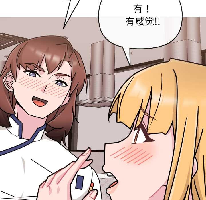 《愛的調味課》漫画 第9話