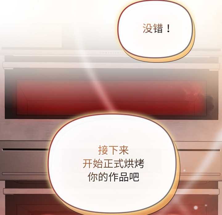 《愛的調味課》漫画 第9話