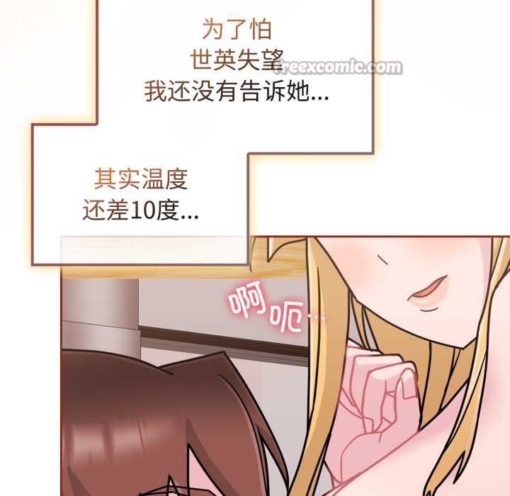 《愛的調味課》漫画 第9話