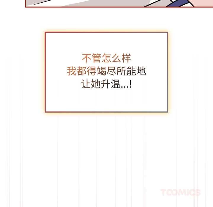 《愛的調味課》漫画 第9話