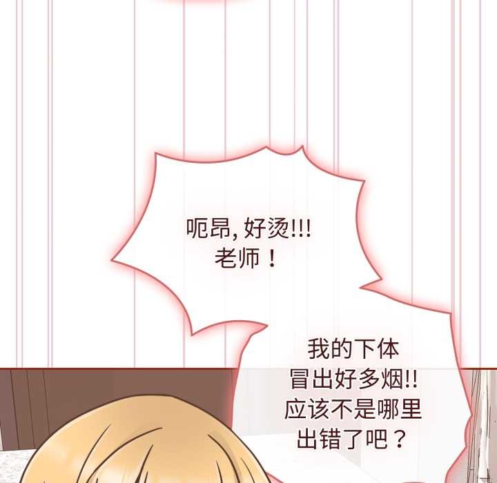 《愛的調味課》漫画 第9話