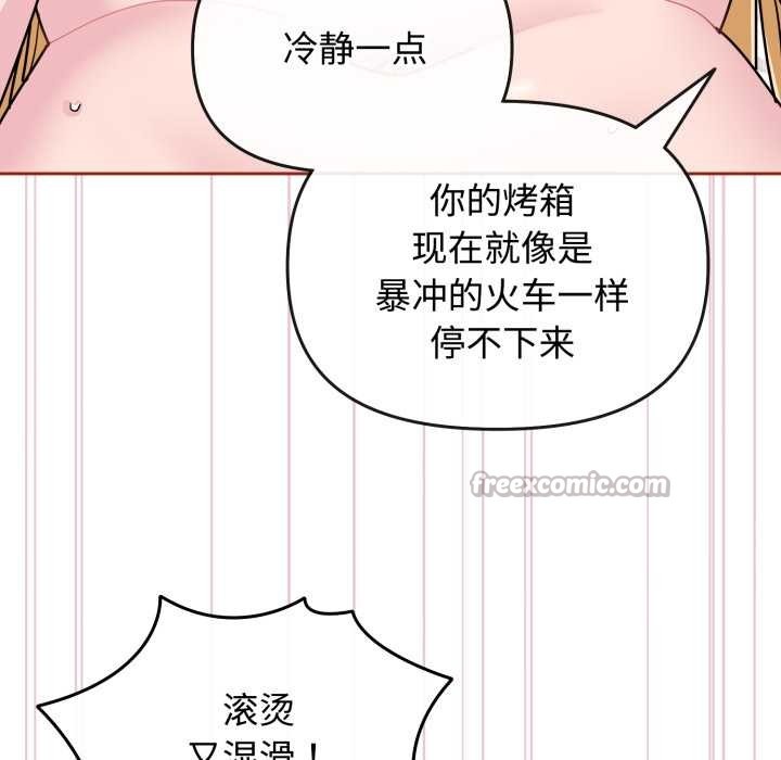 《愛的調味課》漫画 第9話
