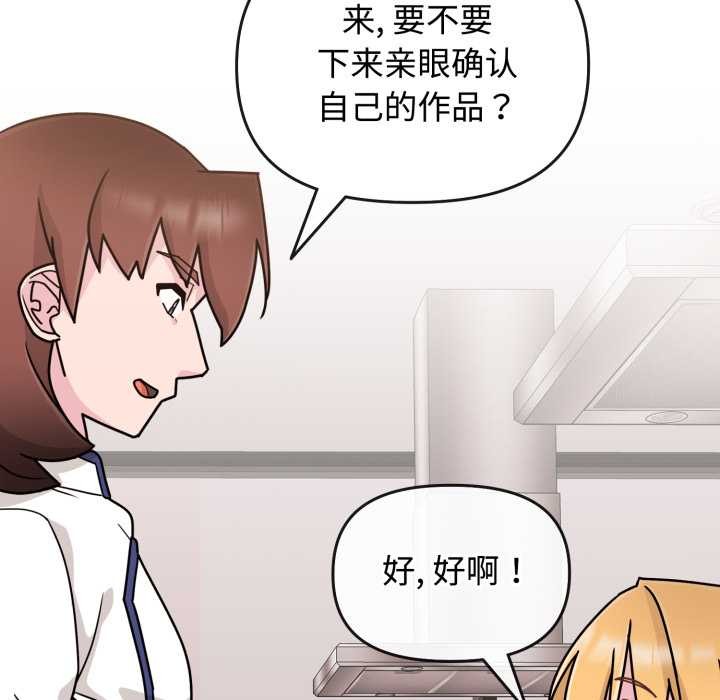 《愛的調味課》漫画 第9話