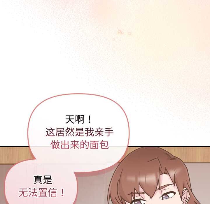 《愛的調味課》漫画 第9話