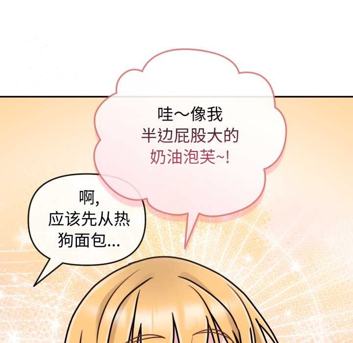 《愛的調味課》漫画 第9話