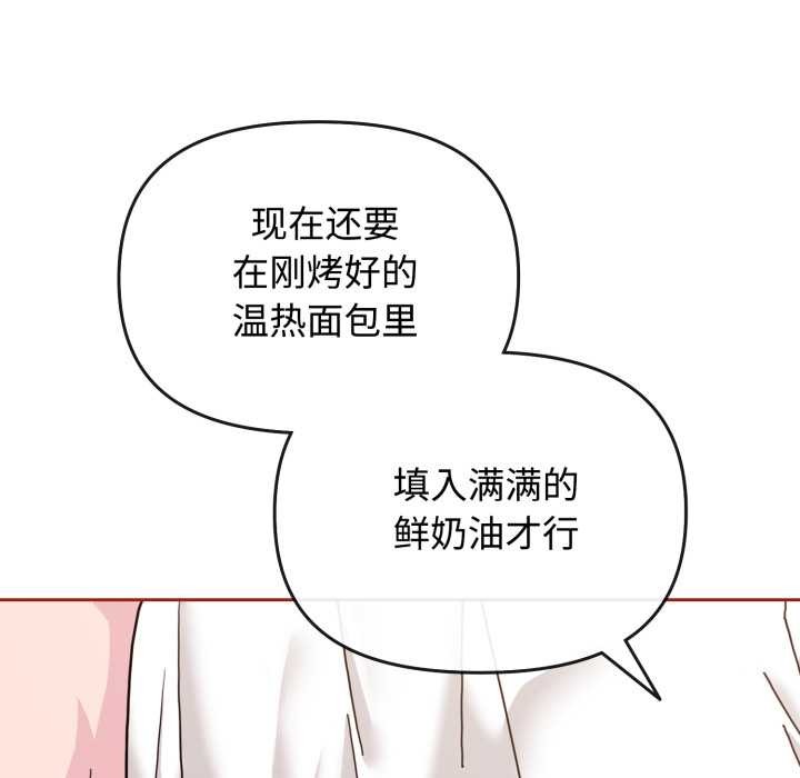 《愛的調味課》漫画 第9話