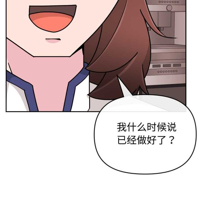 《愛的調味課》漫画 第9話