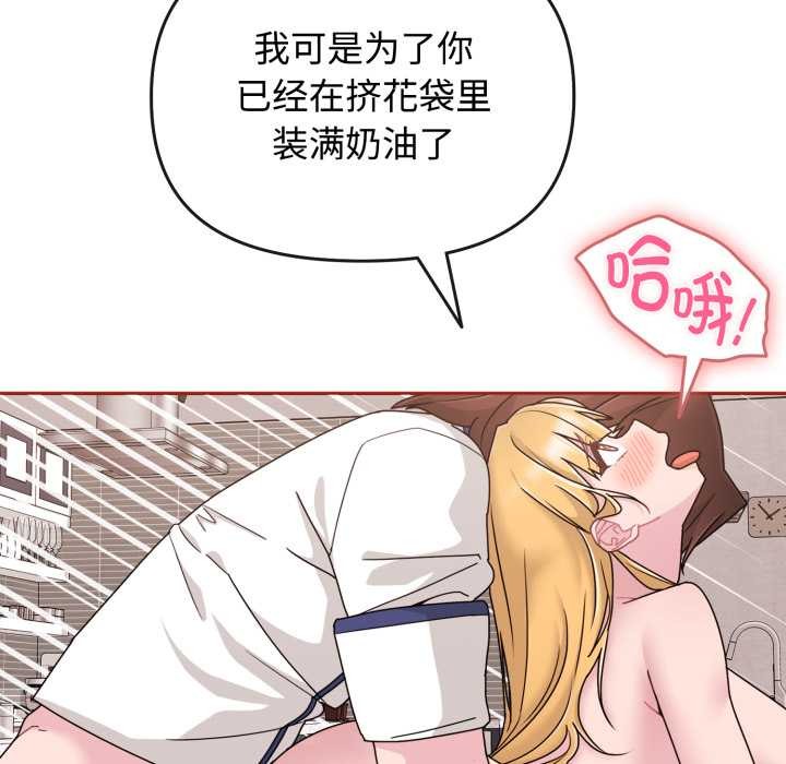 《愛的調味課》漫画 第9話