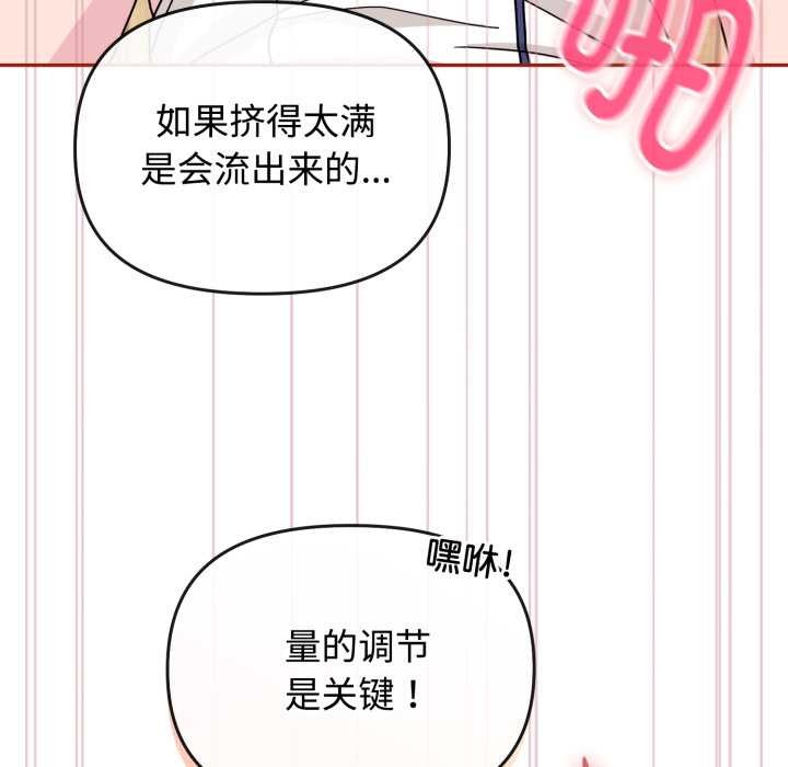 《愛的調味課》漫画 第9話