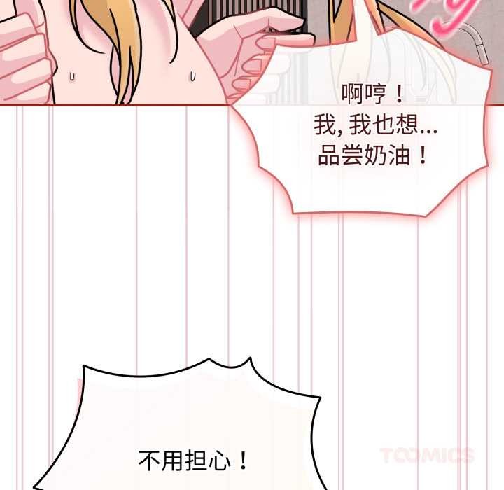 《愛的調味課》漫画 第9話