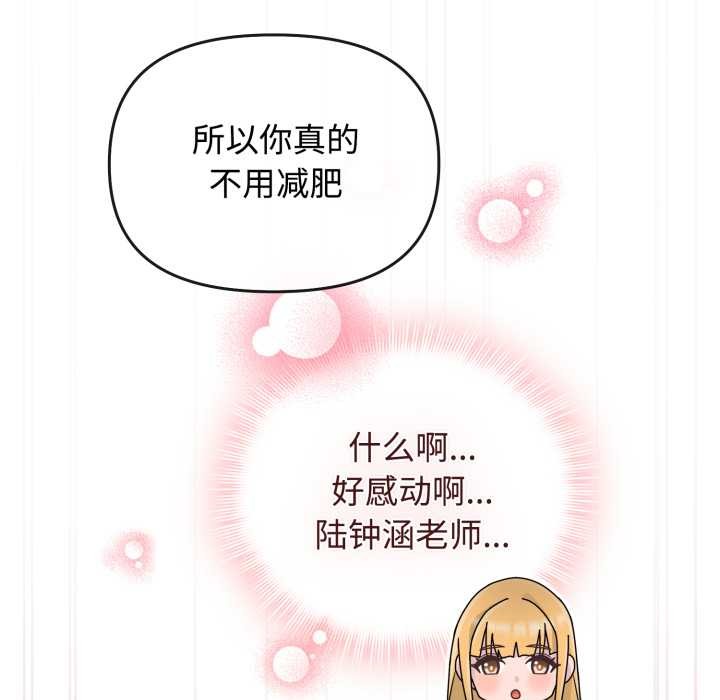 《愛的調味課》漫画 第9話
