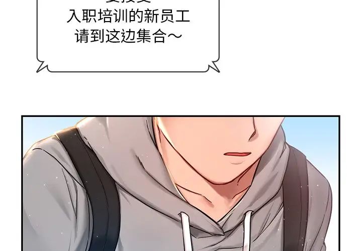 《爱的游乐园》漫画 第1話